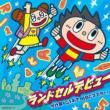 Randoseru Debut-Kakezan.Kotowaza.Eigo Master!-