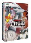 Gekijou Ban Pocket Monster Best Wishes! [victini To Kuroki Eiyuu Zekrom][victini To Shiroki Eiyuu R