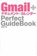 Gmail+�h�L�������g+�J�����_�[Perfect�@GuideBook