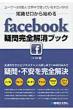�m���[������n�߂�facebook�^�⊮�S�����u�b�N