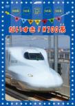 �݂�Ȃ̐V����: ��������!n700�n