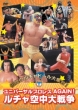 Universal Prowres Again Lucha Kuuchuu Dai Sensou!