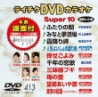 Teichiku Dvd Karaoke Super 10