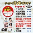Teichiku Dvd Karaoke Super 10