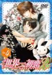 Sekaiichi Hatsukoi 2 Vol.4 (Limited Edition)