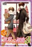 Sekaiichi Hatsukoi 2 Vol.5 (Limited Edition)
