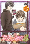 Sekaiichi Hatsukoi 2 Vo.5