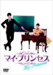 My Princess  Koi no Diary 2 Official Making DVD
