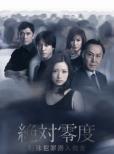 Zettai Reido-Tokushu Hanzai Sennyuu Sousa-Dvd-Box