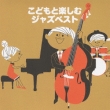 Kodomo To Tanoshimu Jazz Best