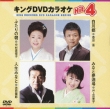 King Dvd Karaoke Hit 4 Vol.74