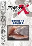Project X Challengers Shiawase No Tori Toki Shuunen No Tanjou