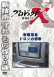 Project X Challengers Kaden Kakumei Tron No Shougeki