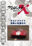 Project X Challengers Last Fight Meisha Yo Eien Nare
