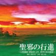[seija No Koushin] -Gensou Gikyoku [kaihougun]yori Shiki No Aru Rakuen-