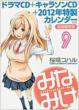Minami-ke 9 Limited Edition with Drama CD