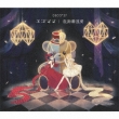 �G�S�}�} / ���������� (+dvd)(Ltd)