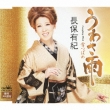 Uwasa Ame/Yuki Tsubame