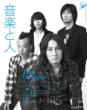 Ongaku to Hito 2012 August