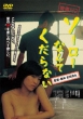 Seishun H 2 Solo Nante Kudaranai