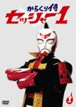 Karakuri Zamurai Sessha 1 1