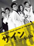 Sign DVD-BOX 2