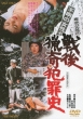 Sengo Ryouki Hanzai Shi