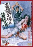 Dokufu Oden To Kubikiri Asa