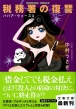 �Ŗ����̕��Q �o�o�A�E�E�H�[�Y 3 ���t����