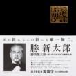 The Man Never Never Never Never Give Up! (+DVD)