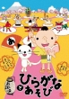 Oedo De Hiragana Asobi