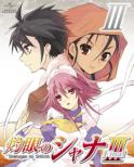 Shakugan no Shana III -FINAL-Vol.3 [First Press Limited Edition]