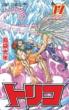 Toriko Vol.17