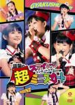 S/mileage Concert Tour 2011 Fall -Gyakushuu no Chou Mini Skirt S/mileage