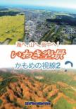 Kamome No Shisen 2 Iwaki Kuukei