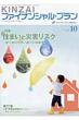 Kinzai�t�@�C�i���V�����E�v���� No.320(2011.10)