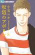 Sakamichi no Apollon Vol.8
