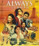 Always 3 Chome No Yuhi (Blu-ray)