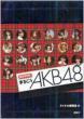 �܂邲��AKB48 SEXY&BEAUTY PHOTO-BOOK