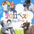 2011 Best Hit Songs Orgel Collection