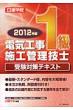 �d�C�H��1���{�H�Ǘ��Z�m�󌱑΍�e�L�X�g 2012�N��