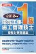 �d�C�H��1���{�H�Ǘ��Z�m�󌱑΍����W 2012�N��