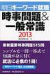 �������  &  ��ʏ펯 2013 �����L-��-�h�A�E