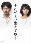 [soredemo.Ikite Yuku]dvd-Box