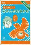 Atarashii Mikan No Mukikata Ehon Tsuki Box
