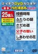 Dvd Karaoke Utaemon