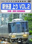 Shin Kaisoku Nobori Vol.2 (Kyoto-Atuga)