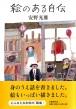 �G�̂��鎩�`