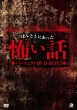 Hontou Ni Atta Kowai Hanashi Perfect Dvd-Box 1
