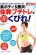 ���{�f�B����̑̊��v�`�g���ő����т�! MAKINO MOOK*�}�L�m�o�Ń��b�N